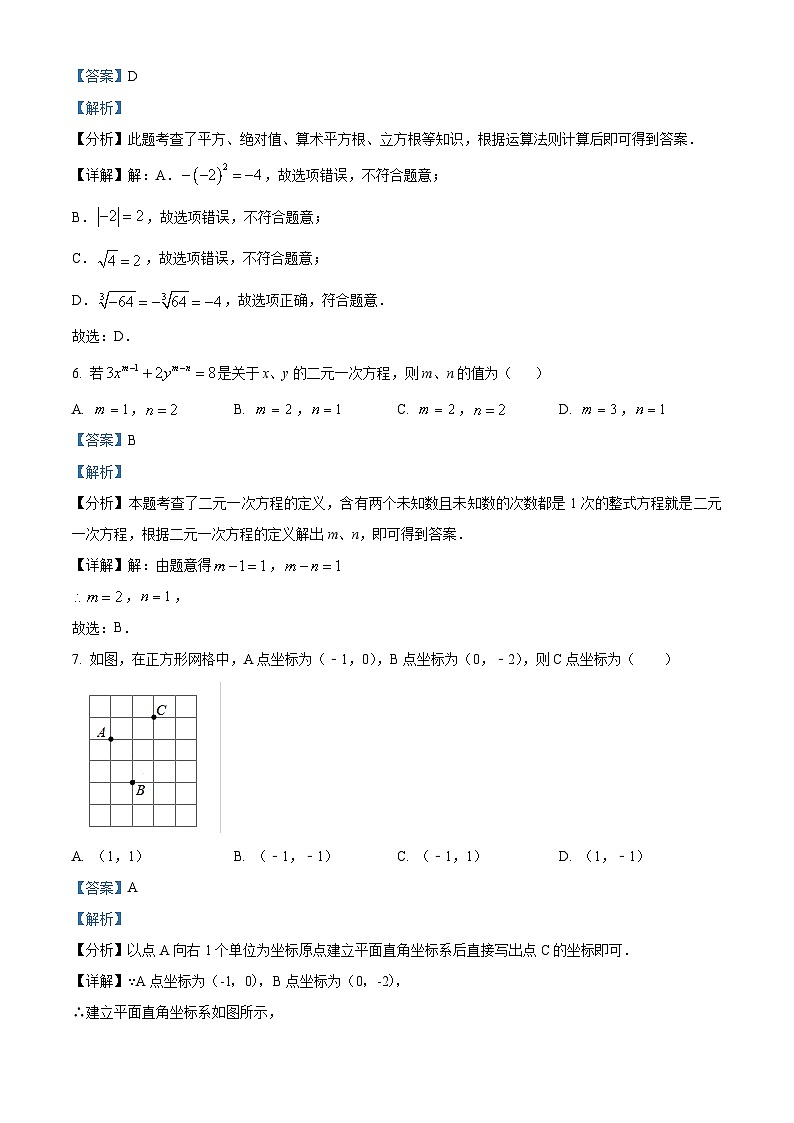 24，广东省东莞市虎外、丰泰、嘉外2023-2024学年七年级下学期期中联考数学试题第3页