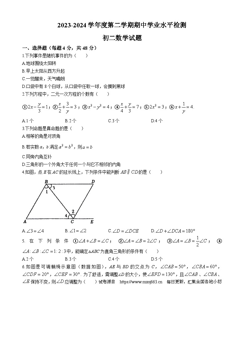 24，山东省淄博市张店区张店区实验中学2023-2024年八年级下学期期中数学试题01