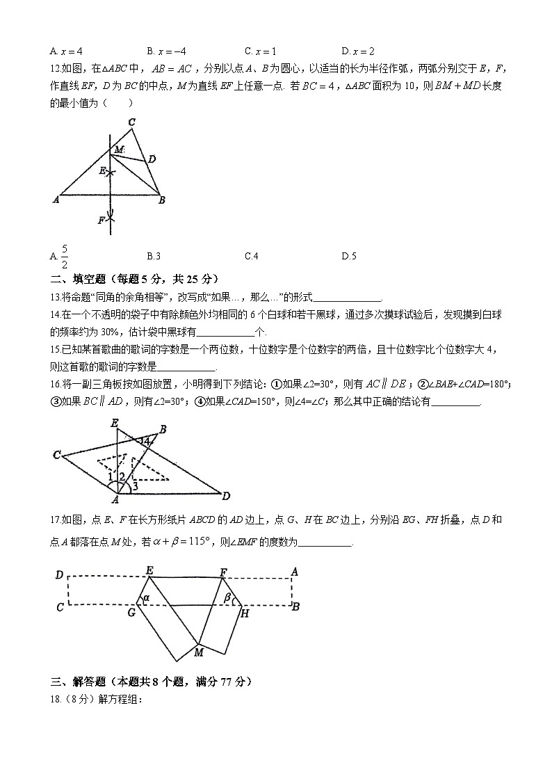 24，山东省淄博市张店区张店区实验中学2023-2024年八年级下学期期中数学试题03