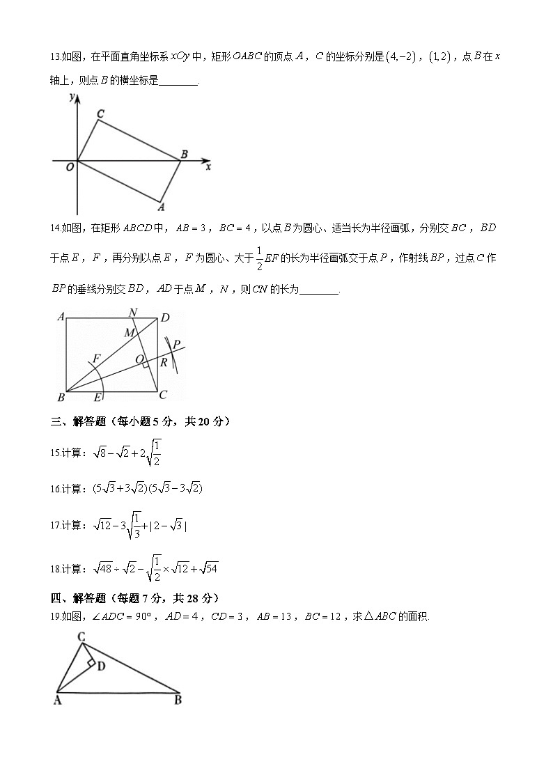 30，吉林省四平市铁西区2023-2024学年八年级下学期期中考试数学试题03