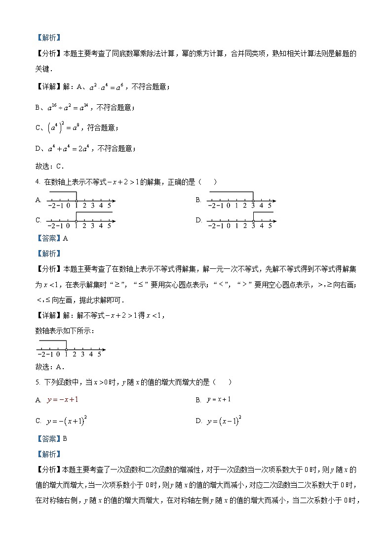 2024年安徽省马鞍山市花园初级中学中考二模数学试题（原卷版+解析版）02