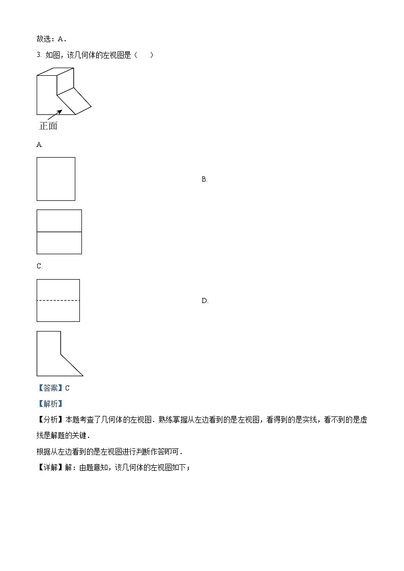 2024年江西省吉安市 吉安县城北中学中考三模数学试题（原卷版+解析版）02