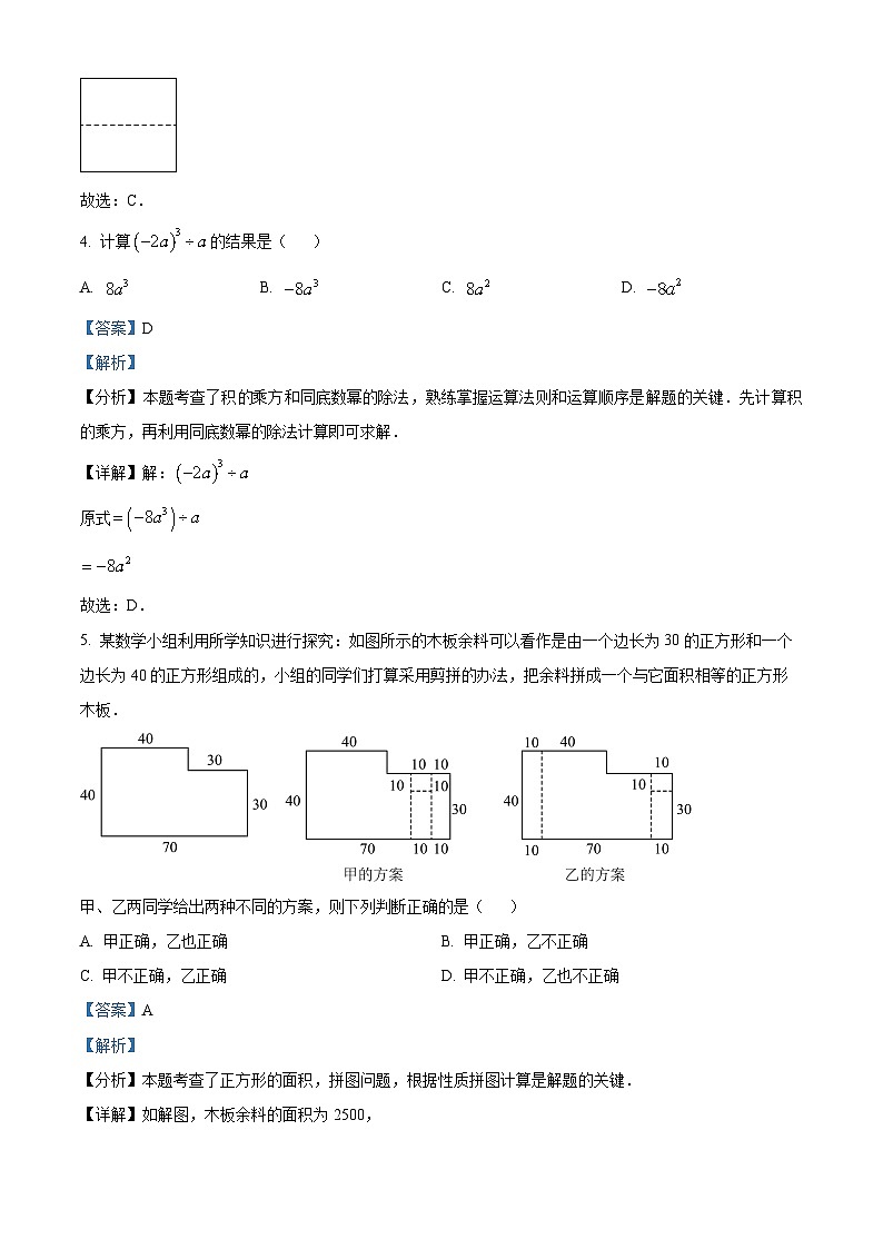2024年江西省吉安市 吉安县城北中学中考三模数学试题（原卷版+解析版）03