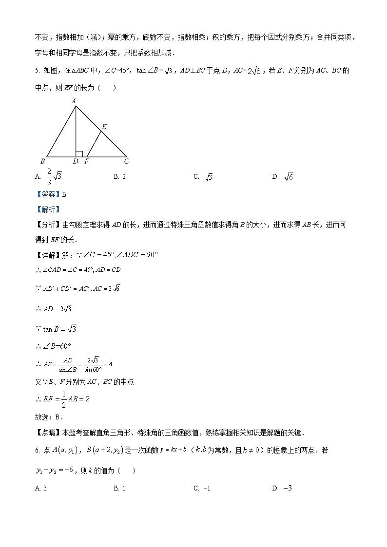 2024年陕西省西安高新区第三初级中学中考四模数学试题（原卷版+解析版）03
