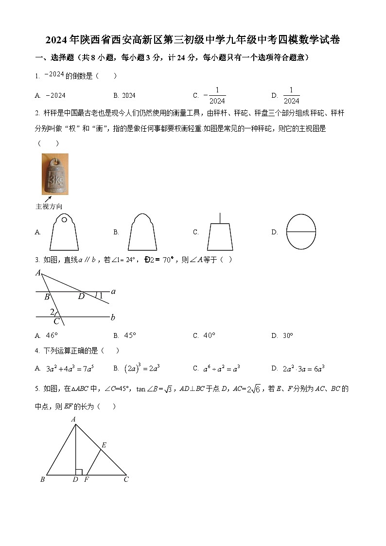 2024年陕西省西安高新区第三初级中学中考四模数学试题（原卷版+解析版）01