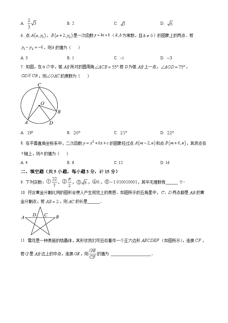 2024年陕西省西安高新区第三初级中学中考四模数学试题（原卷版+解析版）02