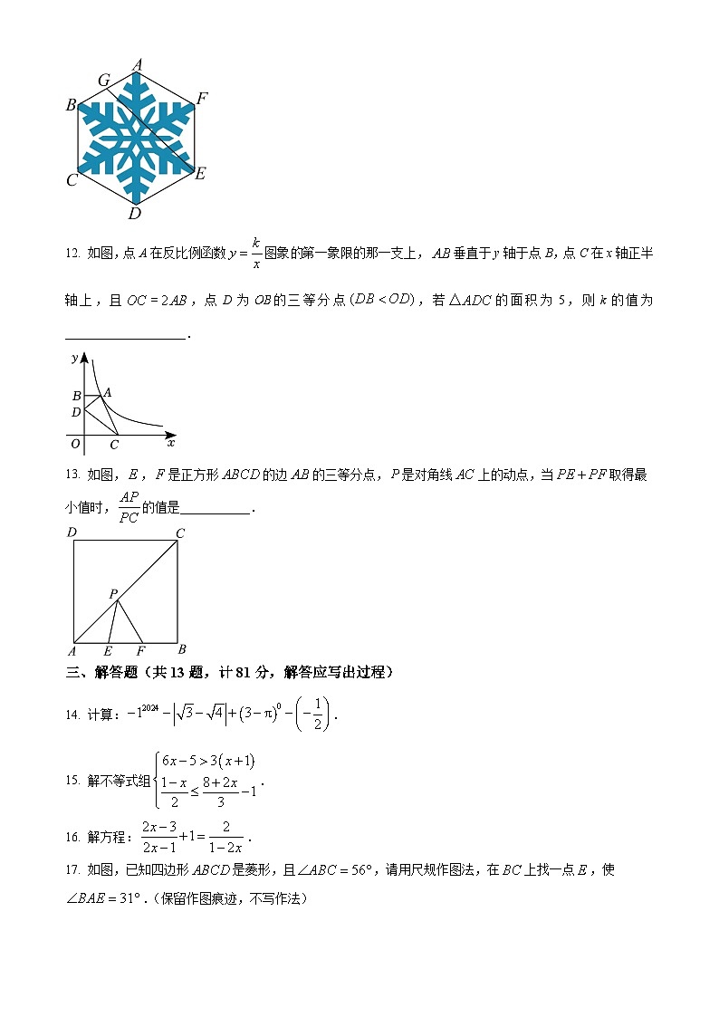 2024年陕西省西安高新区第三初级中学中考四模数学试题（原卷版+解析版）03