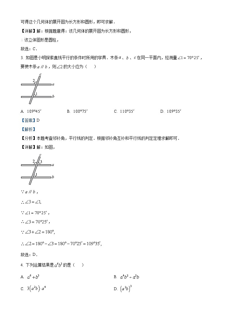 2024年陕西省榆林市第四中学中考二模数学试题（原卷版+解析版）02
