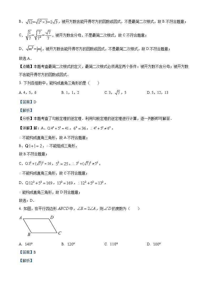 北京市第十八中学教育集团2023-2024学年八年级下学期期中数学试题（解析版）第2页