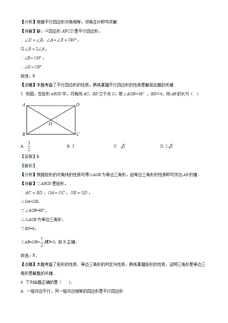 北京市第十八中学教育集团2023-2024学年八年级下学期期中数学试题（解析版）第3页