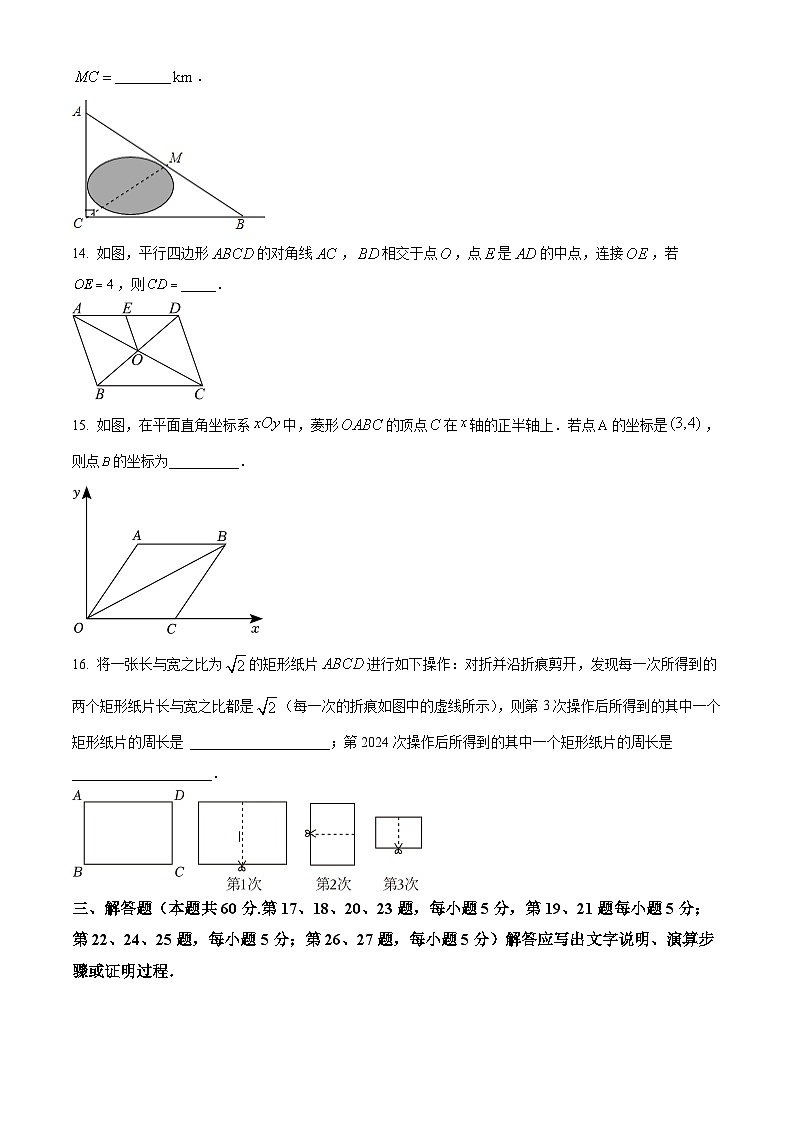 北京市第十八中学教育集团2023-2024学年八年级下学期期中数学试题（原卷版）第3页