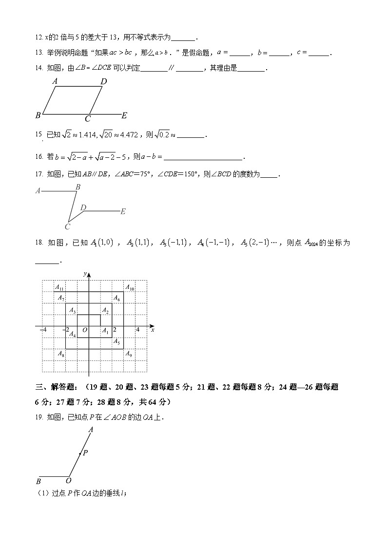 北京市第一六一中学分校2023-2024学年七年级下学期期中数学试题（原卷版+解析版）03