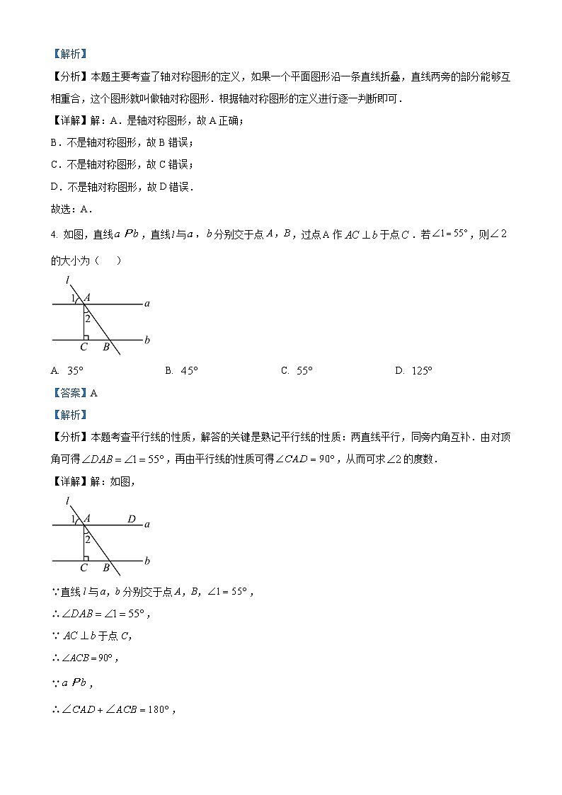 北京市西城区第十三中学分校2023-2024学年九年级下学期月考数学试题（原卷版+解析版）02