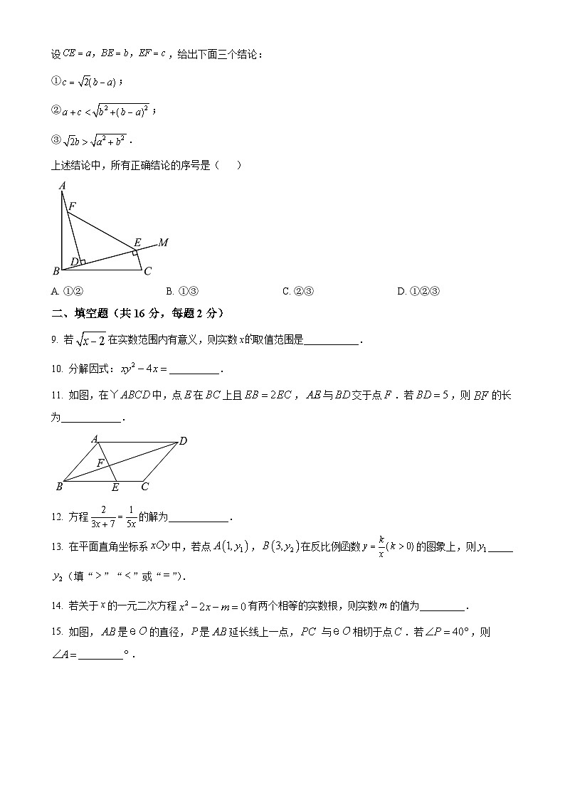 北京市西城区第十三中学分校2023-2024学年九年级下学期月考数学试题（原卷版+解析版）02