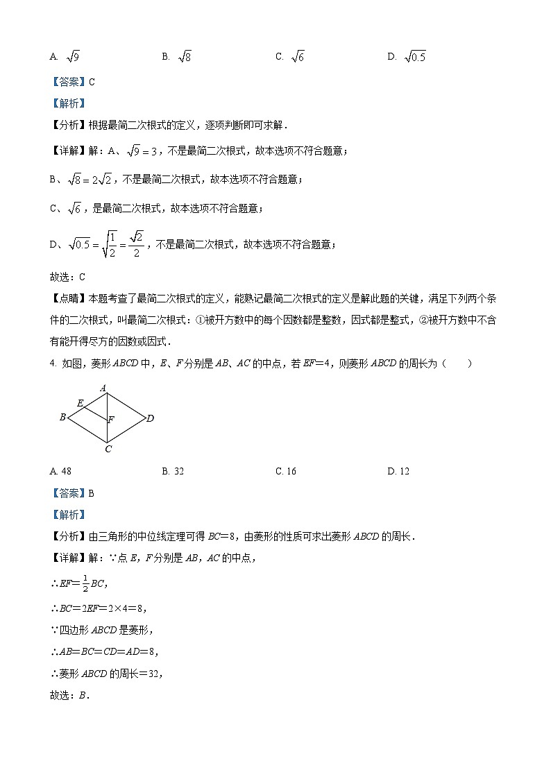福建省龙岩市新罗区龙岩莲东中学2023-2024学年八年级下学期期中数学试题（原卷版+解析版）02