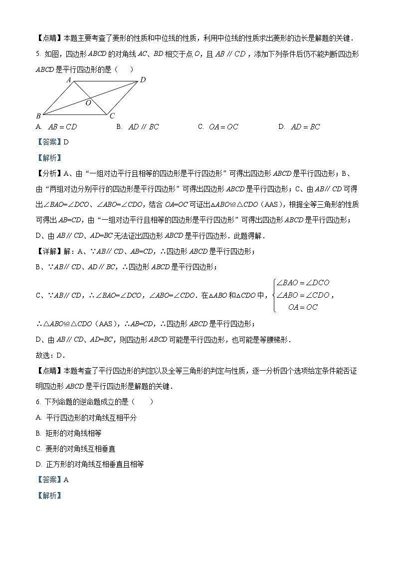 福建省龙岩市新罗区龙岩莲东中学2023-2024学年八年级下学期期中数学试题（原卷版+解析版）03