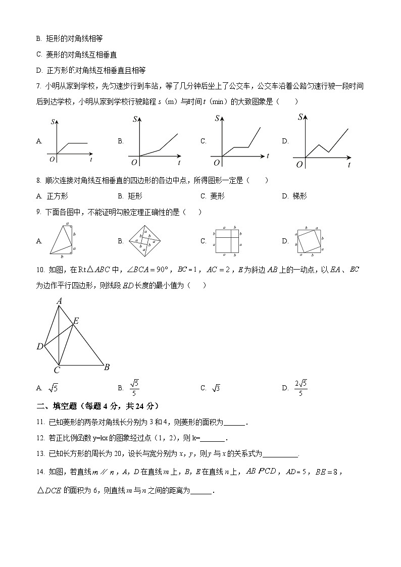 福建省龙岩市新罗区龙岩莲东中学2023-2024学年八年级下学期期中数学试题（原卷版+解析版）02