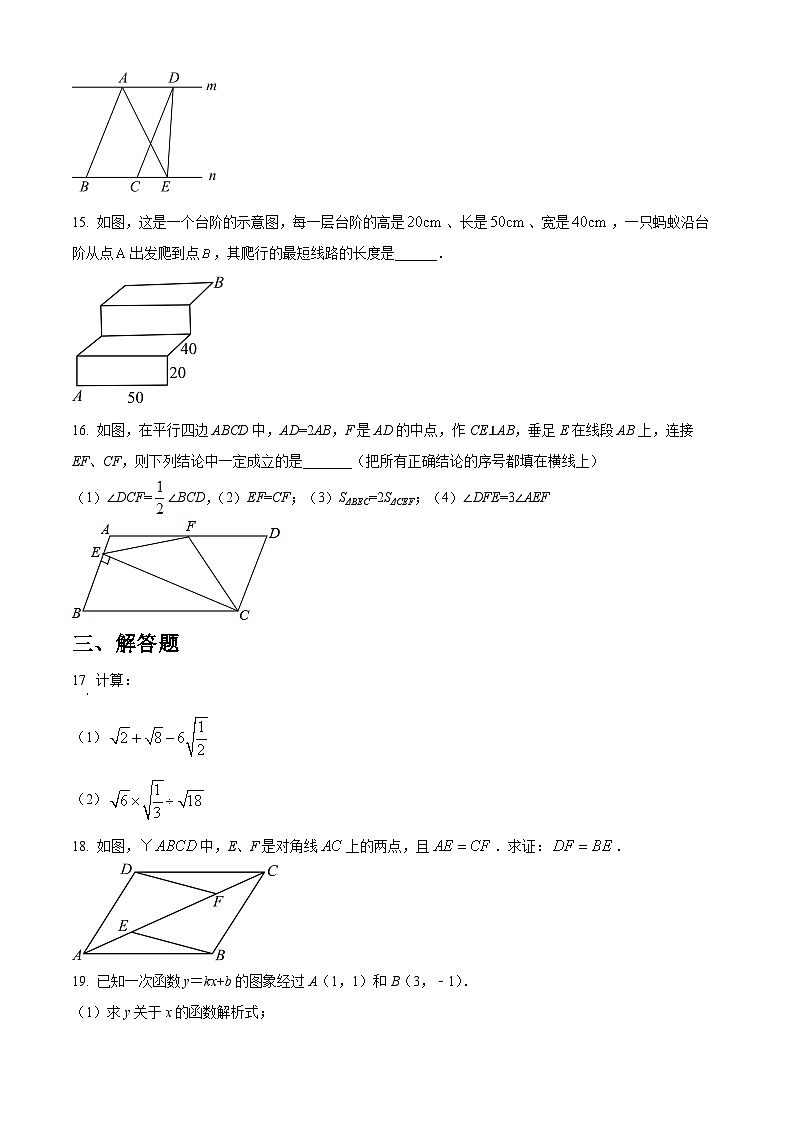 福建省龙岩市新罗区龙岩莲东中学2023-2024学年八年级下学期期中数学试题（原卷版+解析版）03