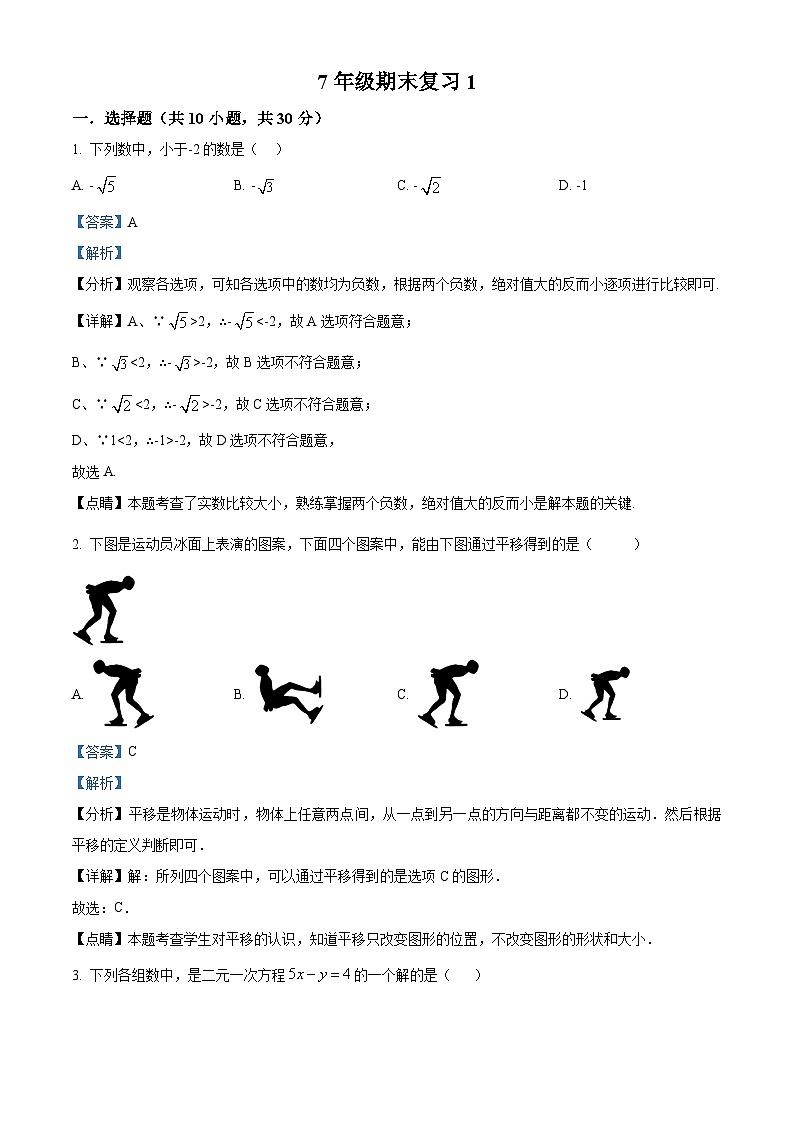 广东省汕头市潮南区龙岭中英文学校2023-2024学年七年级下学期期末数学试题（原卷版+解析版）01