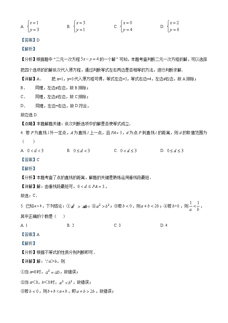 广东省汕头市潮南区龙岭中英文学校2023-2024学年七年级下学期期末数学试题（原卷版+解析版）02