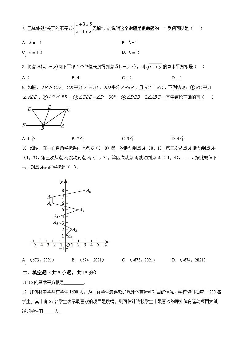 广东省汕头市潮南区龙岭中英文学校2023-2024学年七年级下学期期末数学试题（原卷版+解析版）02