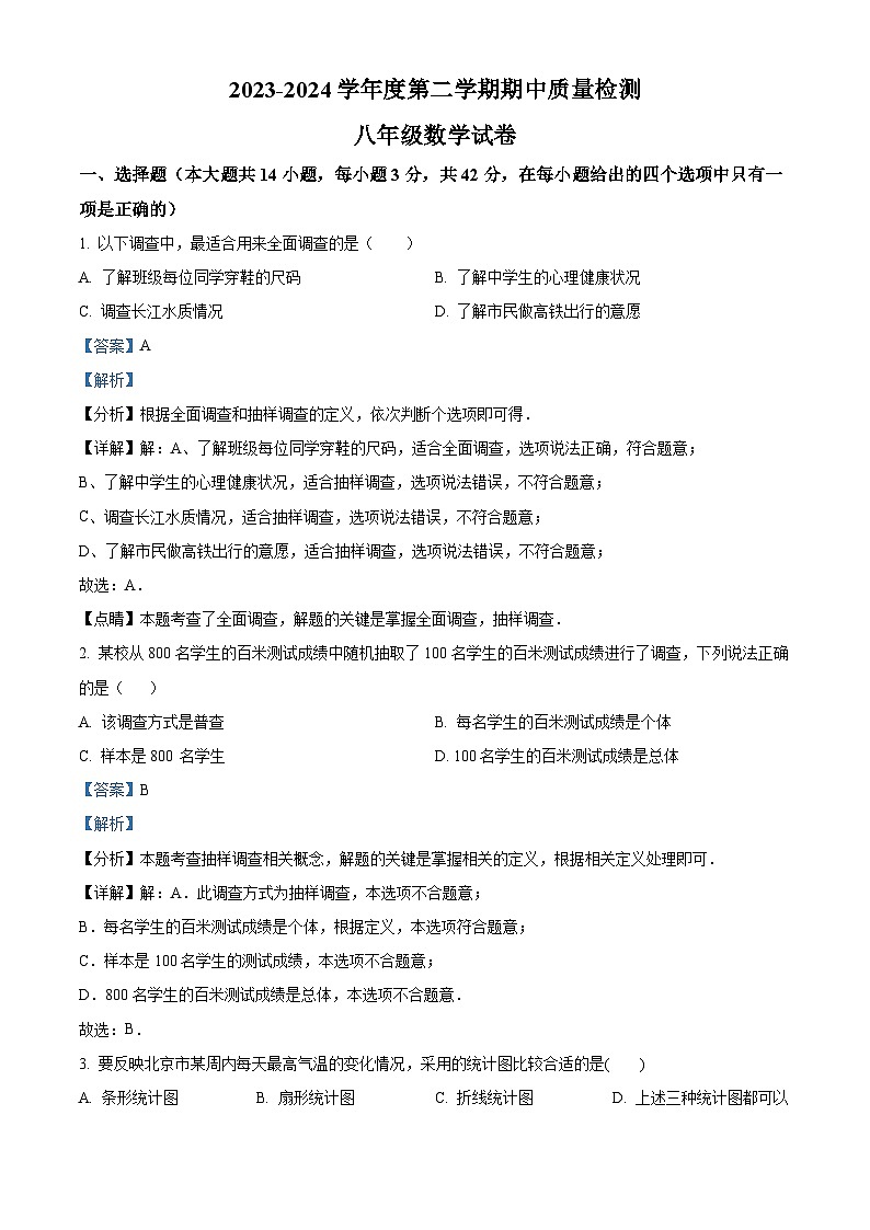 河北省秦皇岛市卢龙县2023-2024学年八年级下学期期中数学试题（原卷版+解析版）01