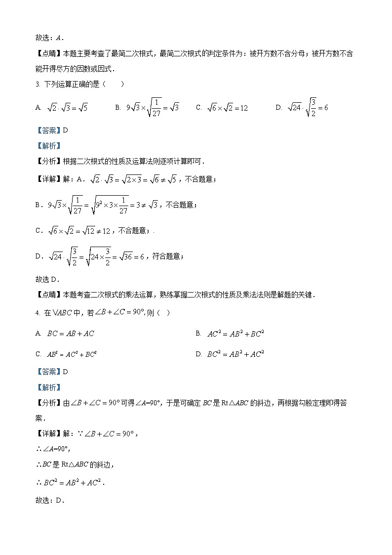 河北省张家口市宣化区2023-2024学年八年级下学期期中数学试题（人教版）（解析版）第2页