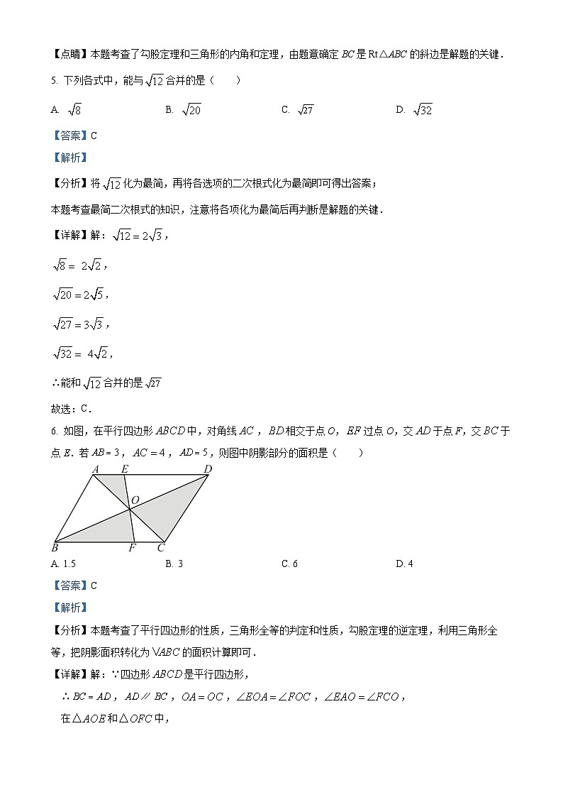河北省张家口市宣化区2023-2024学年八年级下学期期中数学试题（人教版）（解析版）第3页