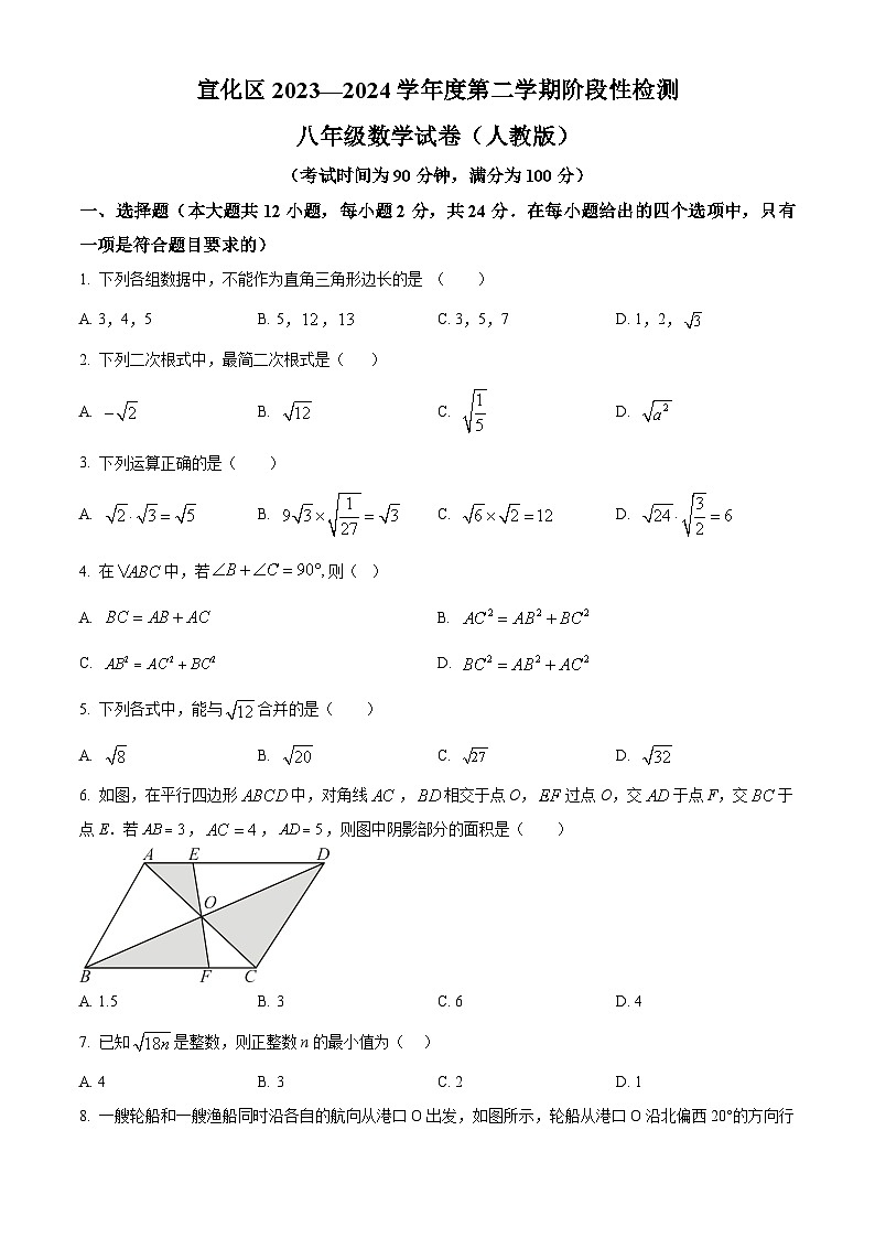 河北省张家口市宣化区2023-2024学年八年级下学期期中数学试题（人教版）（原卷版）第1页