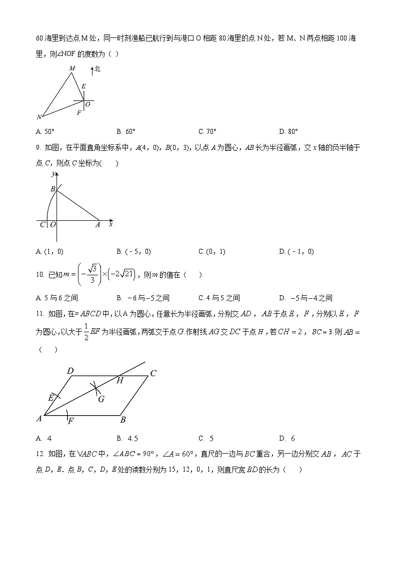 河北省张家口市宣化区2023-2024学年八年级下学期期中数学试题（人教版）（原卷版）第2页