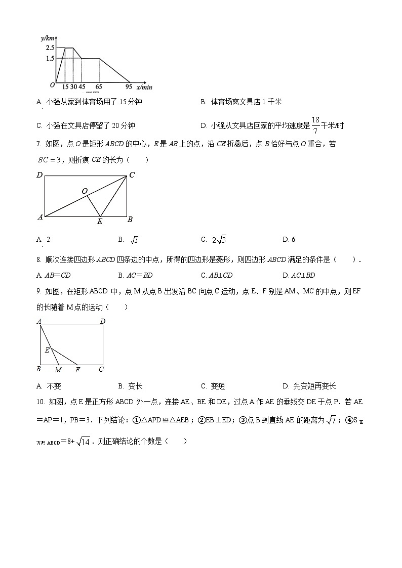 黑龙江省哈尔滨市巴彦县华山乡中学2023-2024学年八年级下学期期中数学试题（原卷版+解析版）02