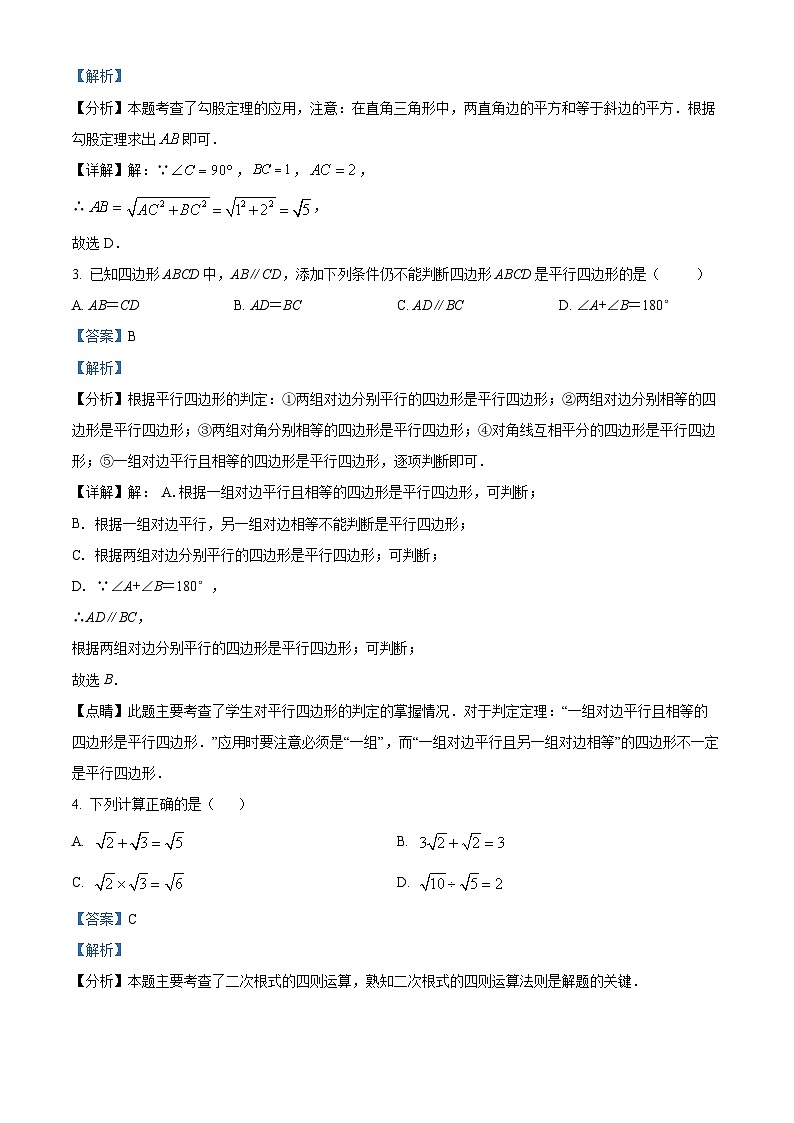 黑龙江省哈尔滨市巴彦县华山乡中学2023-2024学年八年级下学期期中数学试题（原卷版+解析版）02