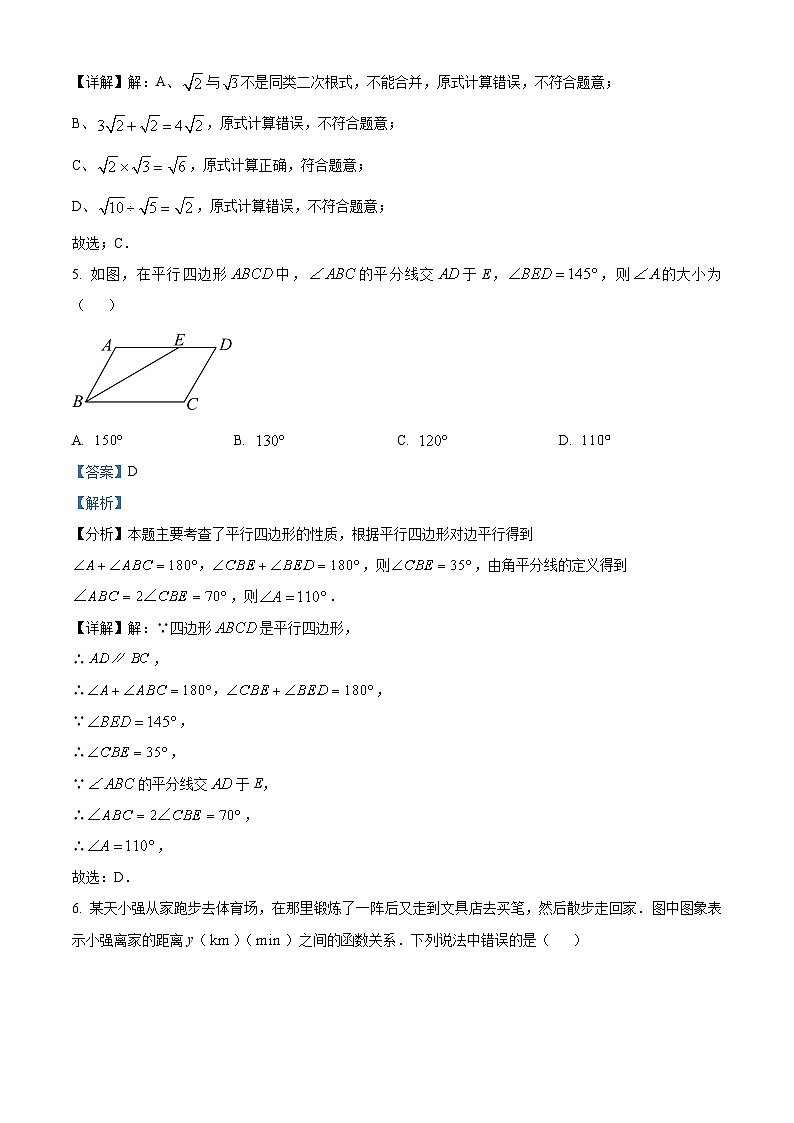 黑龙江省哈尔滨市巴彦县华山乡中学2023-2024学年八年级下学期期中数学试题（原卷版+解析版）03