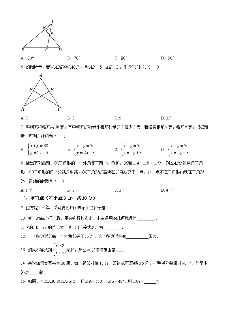 黑龙江省哈尔滨市第一六三中学2023-2024学年七年级下学期期中数学试题（原卷版）第2页