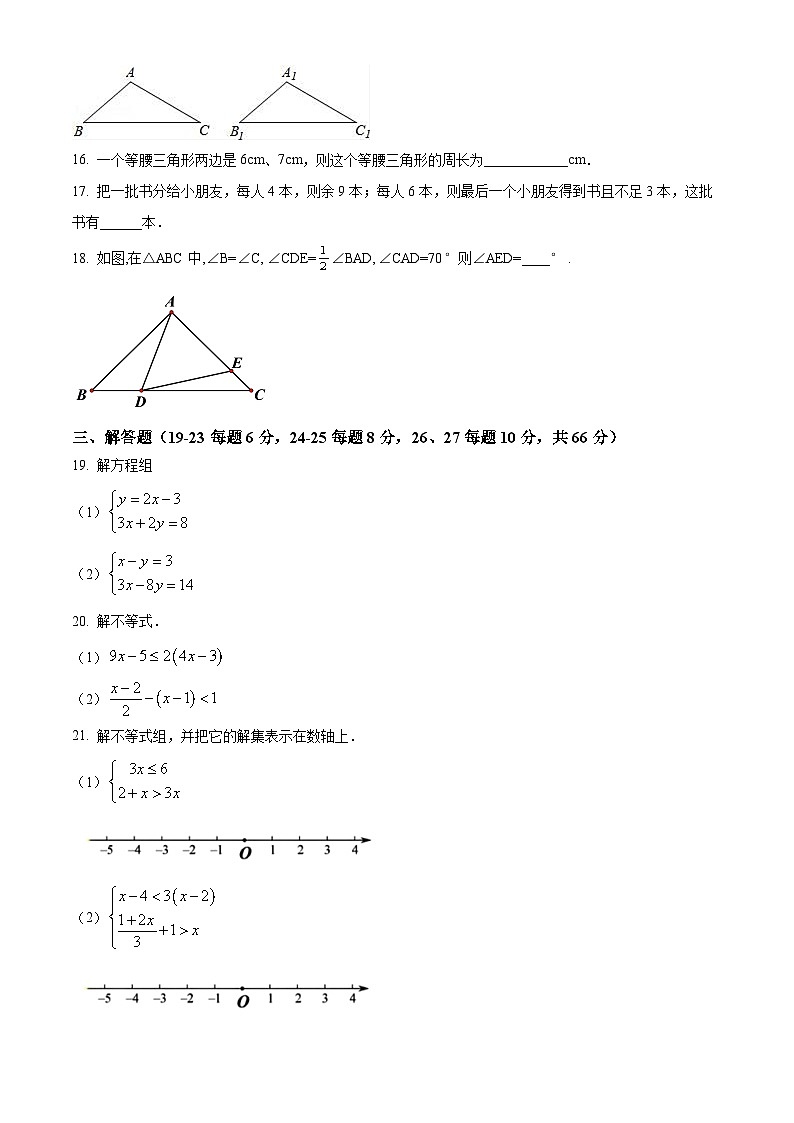 黑龙江省哈尔滨市第一六三中学2023-2024学年七年级下学期期中数学试题（原卷版）第3页
