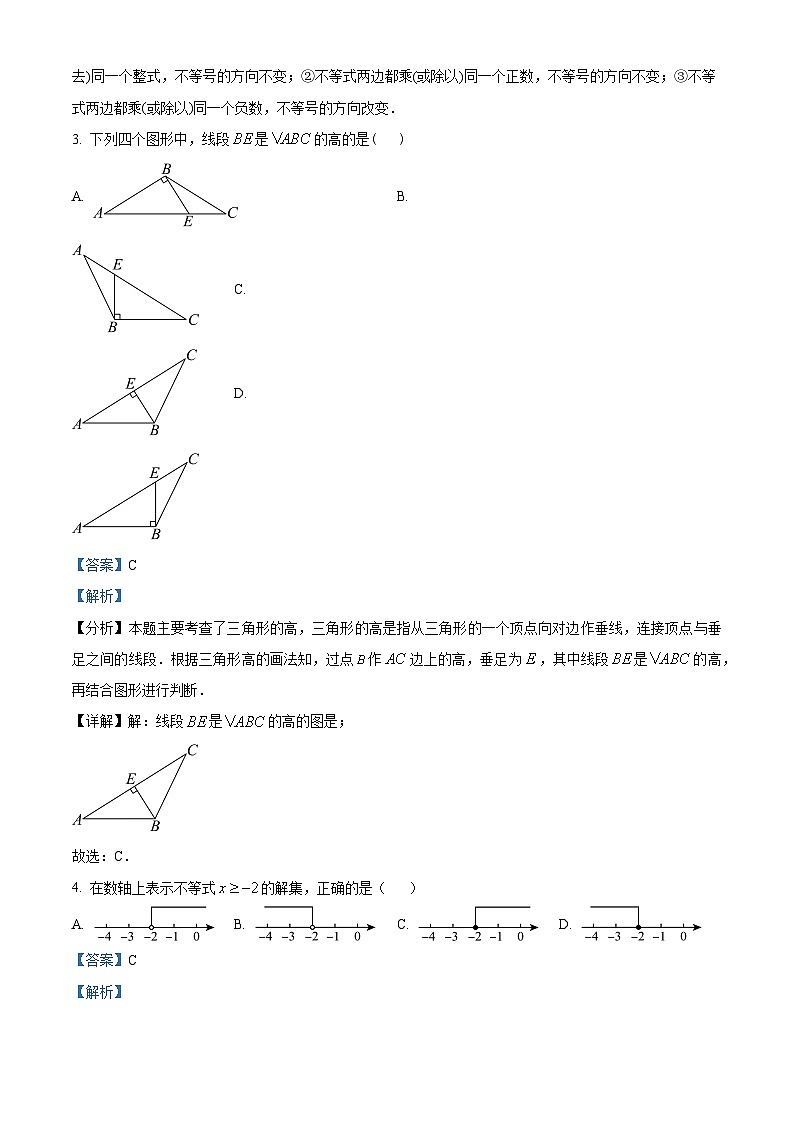 黑龙江省哈尔滨市第一六三中学2023-2024学年七年级下学期期中数学试题（解析版）第2页