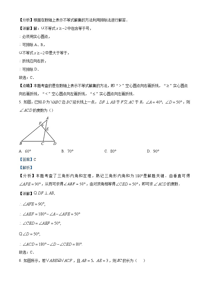 黑龙江省哈尔滨市第一六三中学2023-2024学年七年级下学期期中数学试题（解析版）第3页