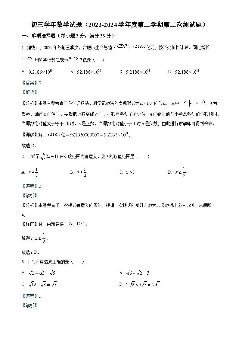 黑龙江省绥化市绥棱县第六中学2023-2024学年八年级下学期第二次月考数学试题（解析版）第1页