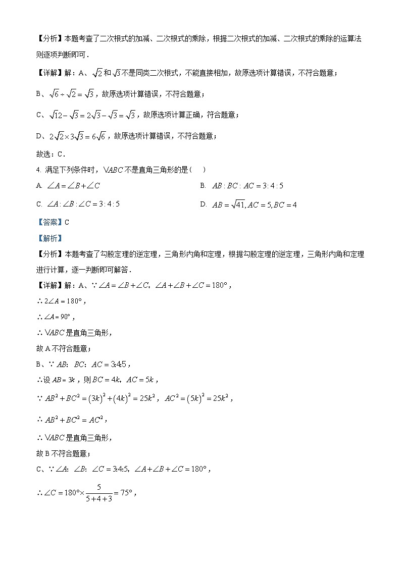 黑龙江省绥化市绥棱县第六中学2023-2024学年八年级下学期第二次月考数学试题（解析版）第2页