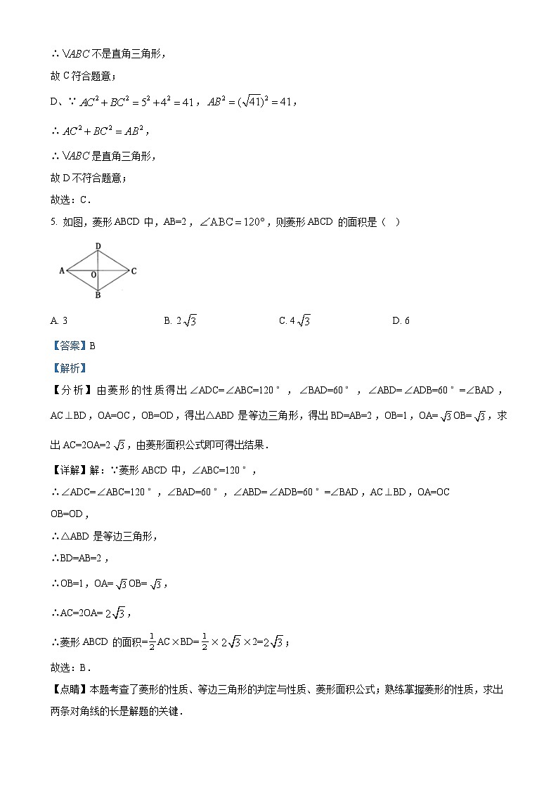 黑龙江省绥化市绥棱县第六中学2023-2024学年八年级下学期第二次月考数学试题（解析版）第3页