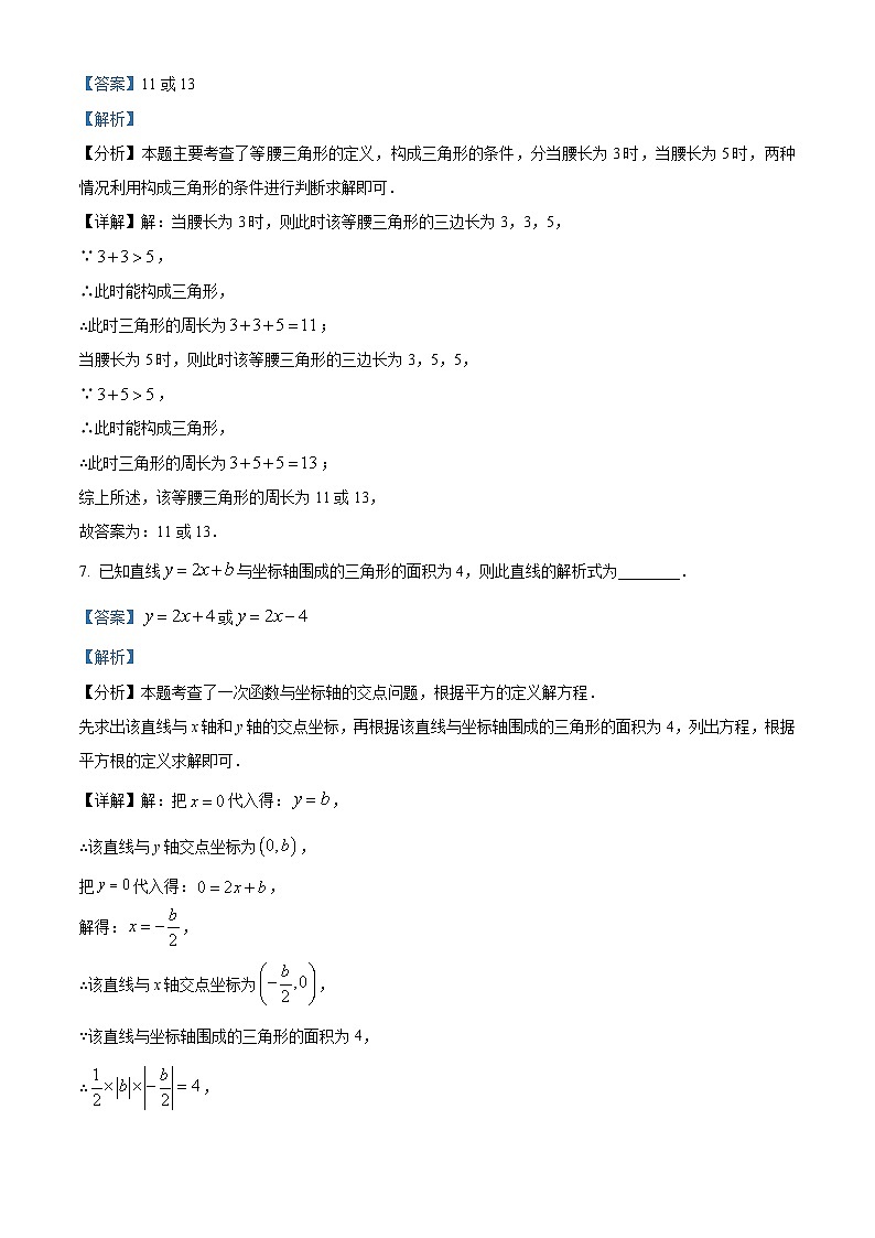 黑龙江省绥化市绥棱县绥棱县克音河乡学校2023-2024学年八年级下学期期中数学试题03