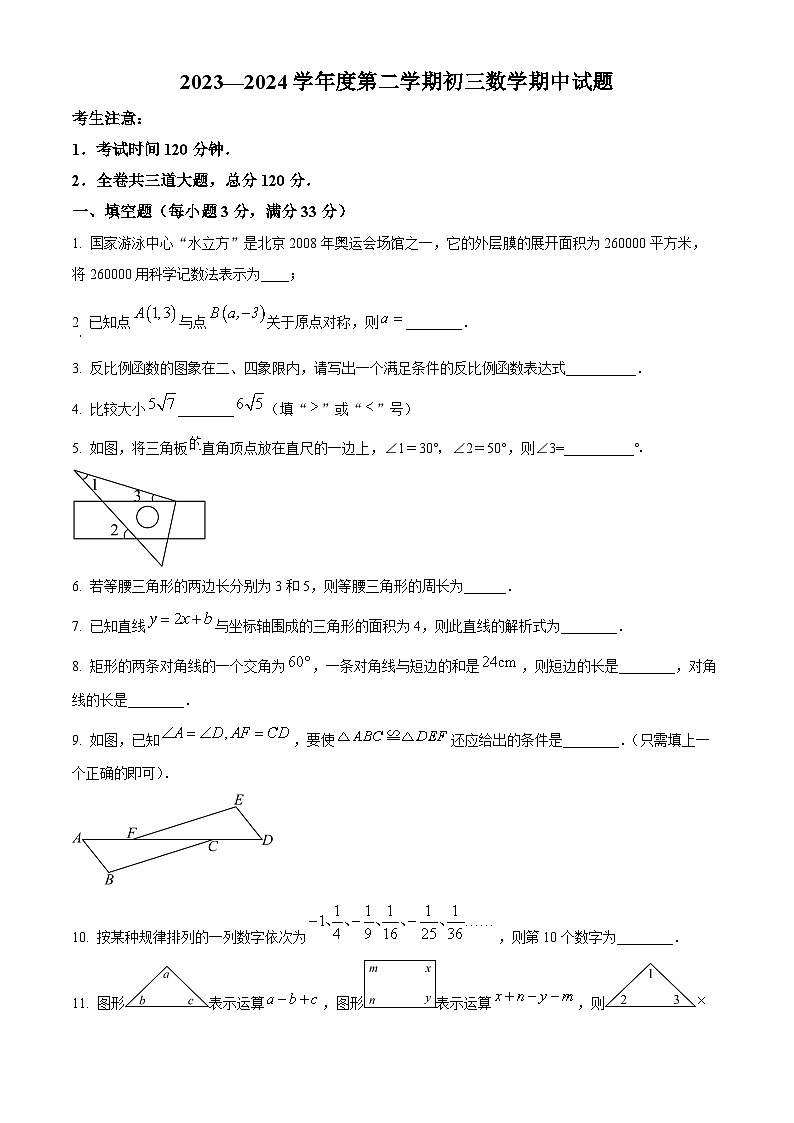 黑龙江省绥化市绥棱县绥棱县克音河乡学校2023-2024学年八年级下学期期中数学试题01