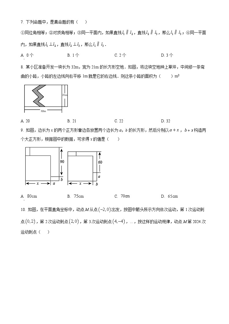 湖北省荆门市外语学校2023-2024学年七年级下学期期中数学试题（原卷版）第2页