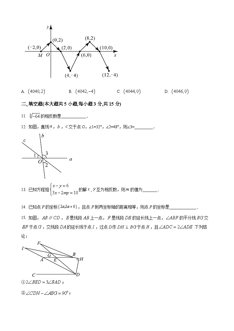 湖北省荆门市外语学校2023-2024学年七年级下学期期中数学试题（原卷版）第3页