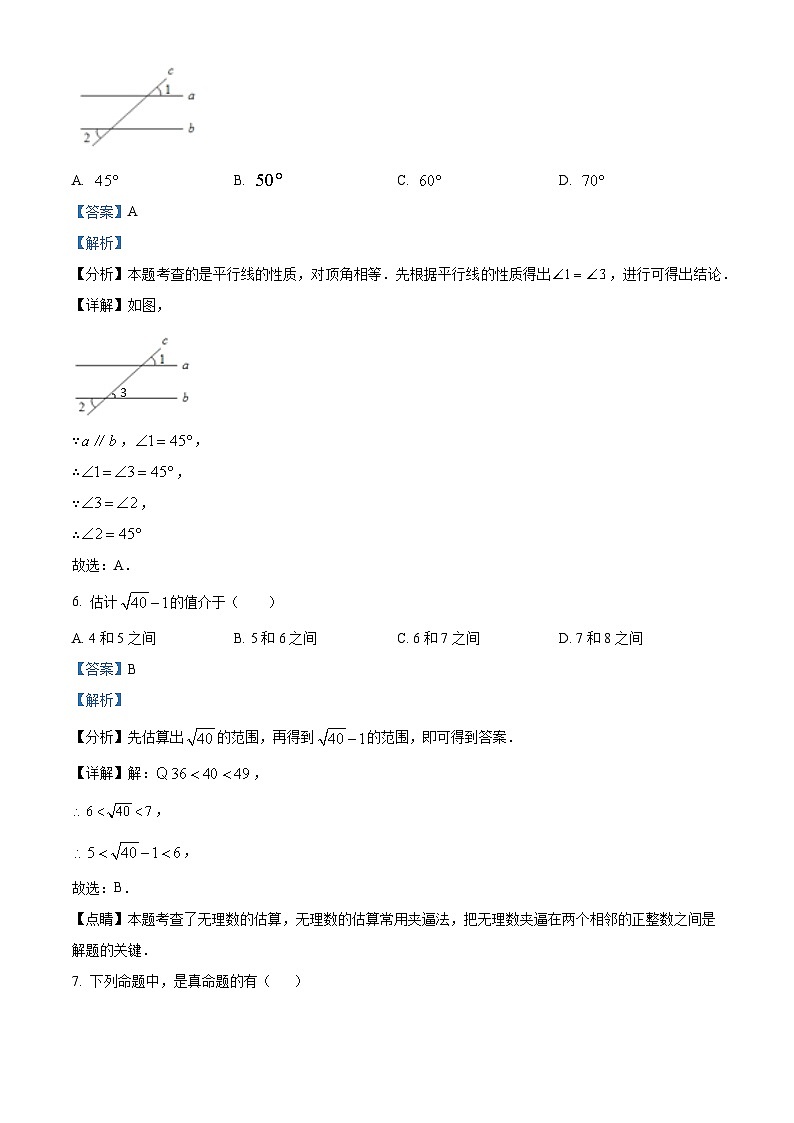 湖北省荆门市外语学校2023-2024学年七年级下学期期中数学试题（解析版）第3页