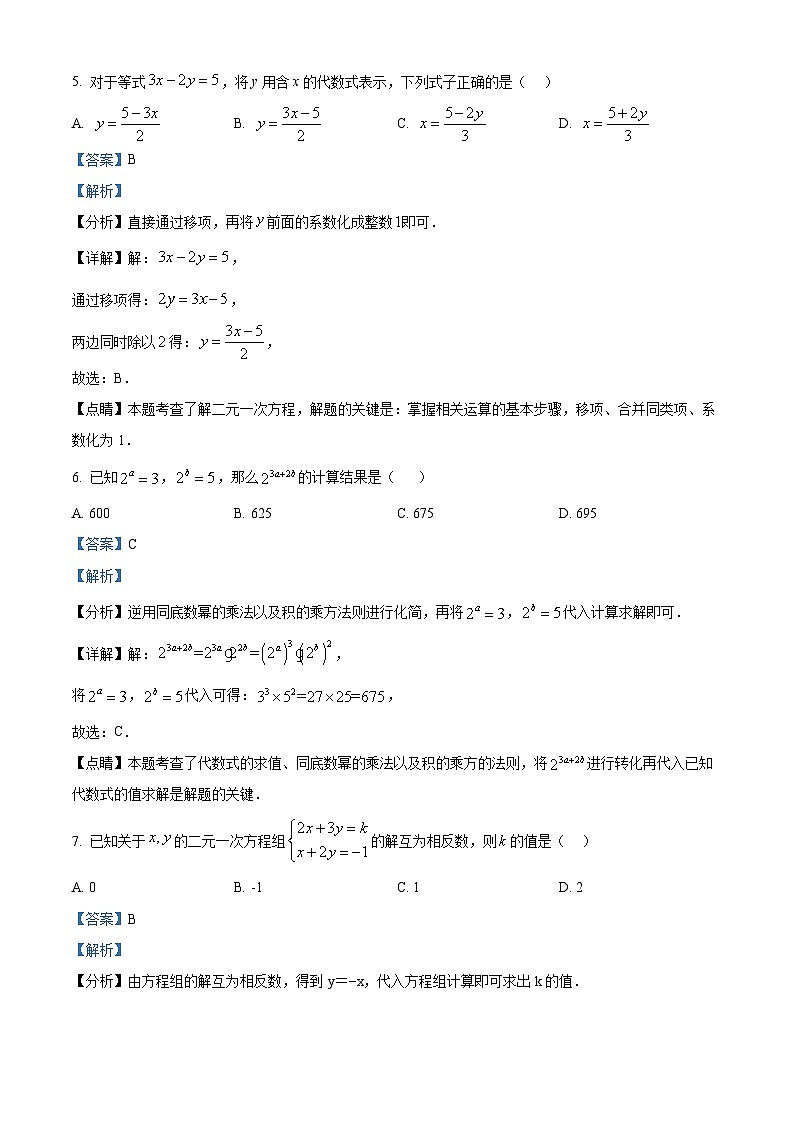 湖南省郴州市嘉禾县塘村镇中学2023-2024学年七年级下学期期中数学试题（原卷版+解析版）03