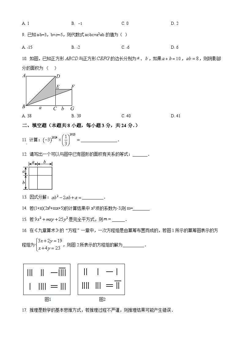 湖南省郴州市嘉禾县塘村镇中学2023-2024学年七年级下学期期中数学试题（原卷版+解析版）02