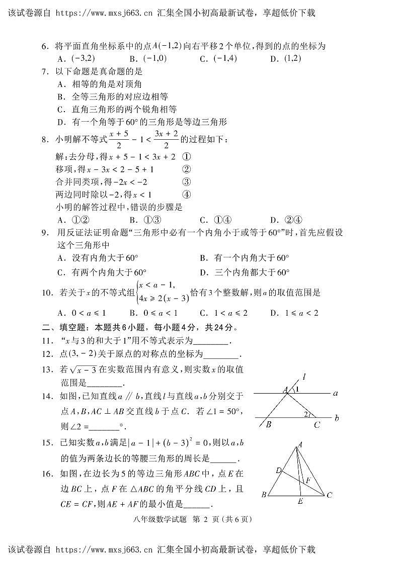 01， 福建省三明市大田县2023-2024学年八年级下学期期中考试数学试题第2页