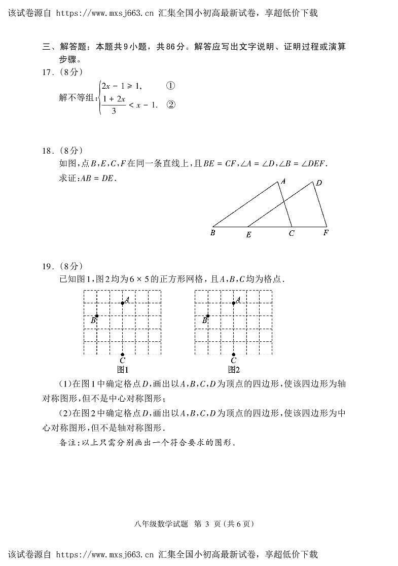 01， 福建省三明市大田县2023-2024学年八年级下学期期中考试数学试题第3页
