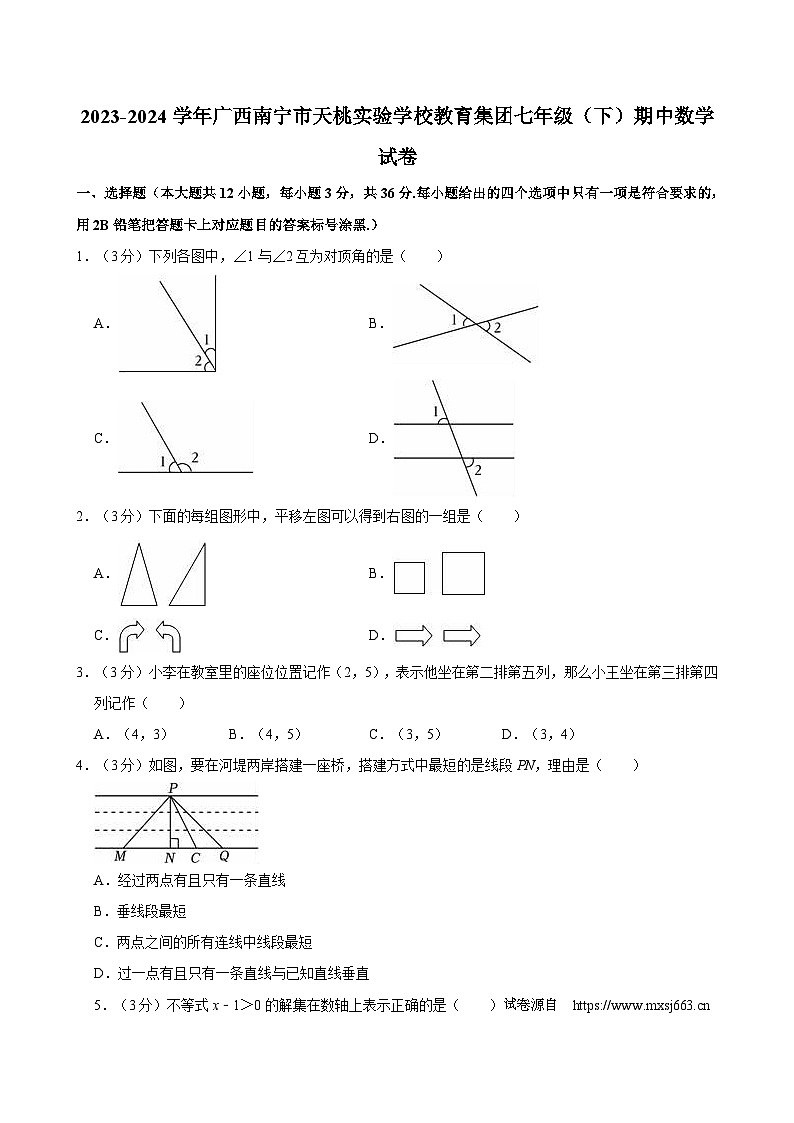 01， 广西南宁市天桃实验学校教育集团2023-2024学年七年级下学期期中数学试卷第1页